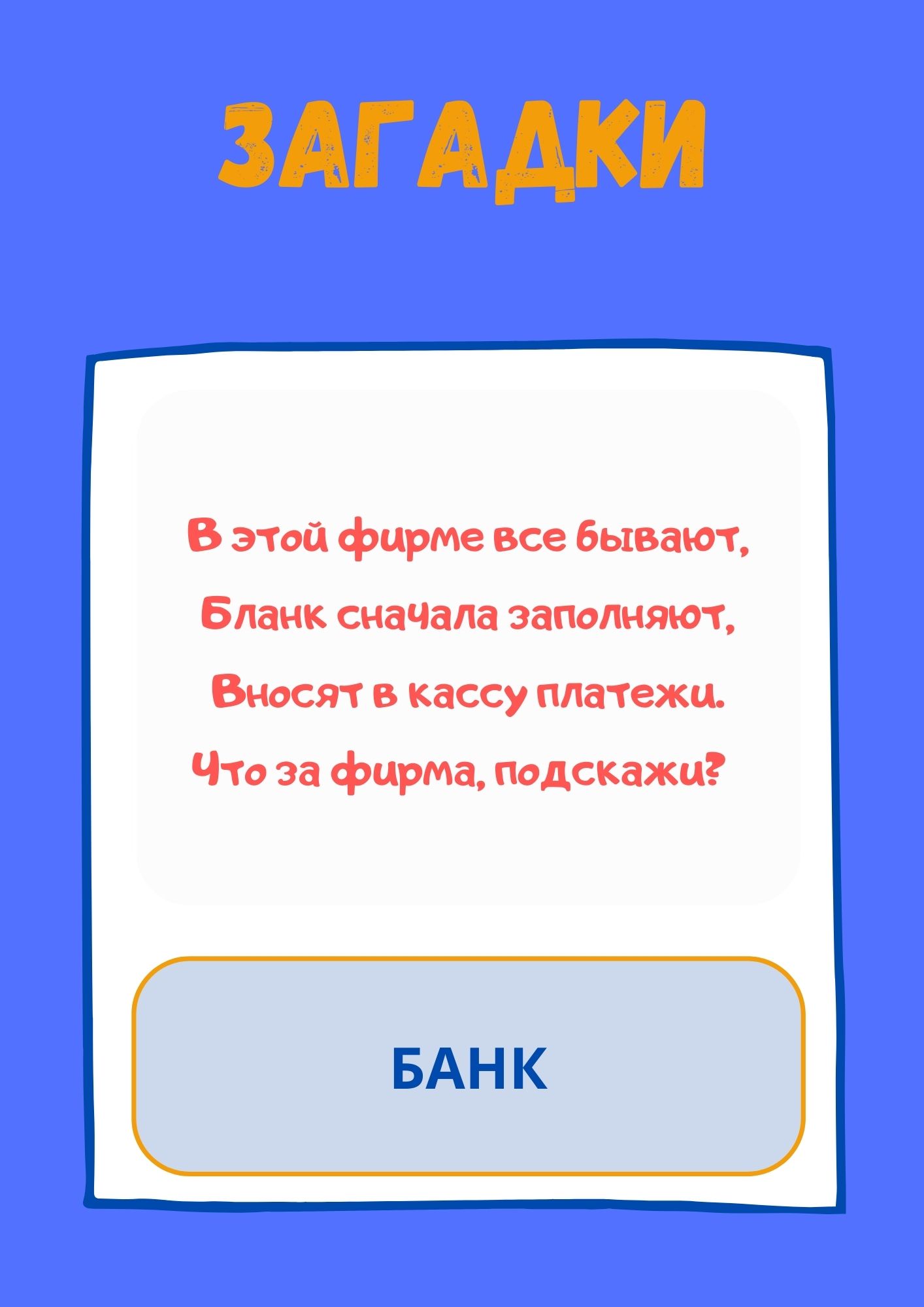 Дидактическая игра 